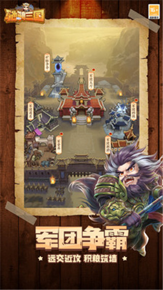 驰骋三国小米版 安卓版v2.0.1